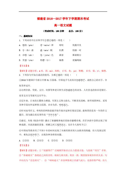 福建省泉港市高一语文下学期期末考试试卷(含解析)