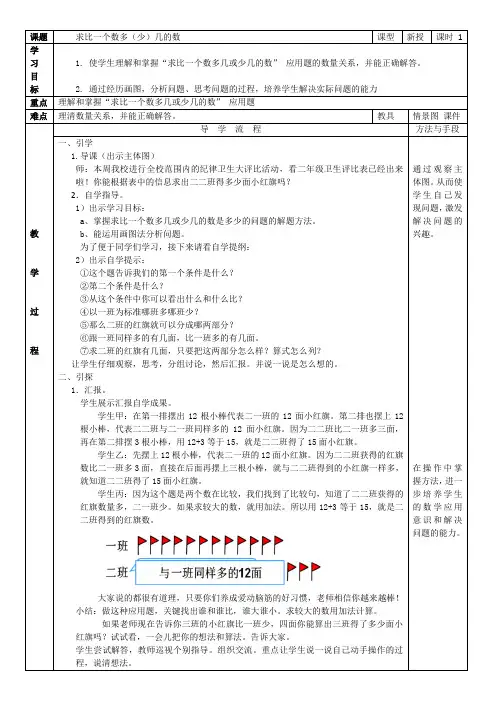 人教版二年级上册 求比一个数多几或少几的数    导学案