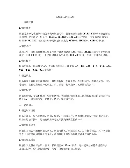 工程施工钢筋工程