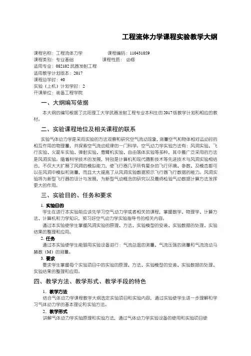 武器发射工程教学大纲-工程流体力学