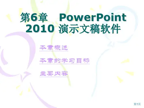 第6章 PowerPoint2010