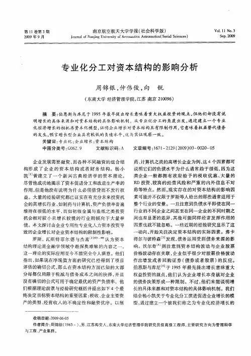 专业化分工对资本结构的影响分析