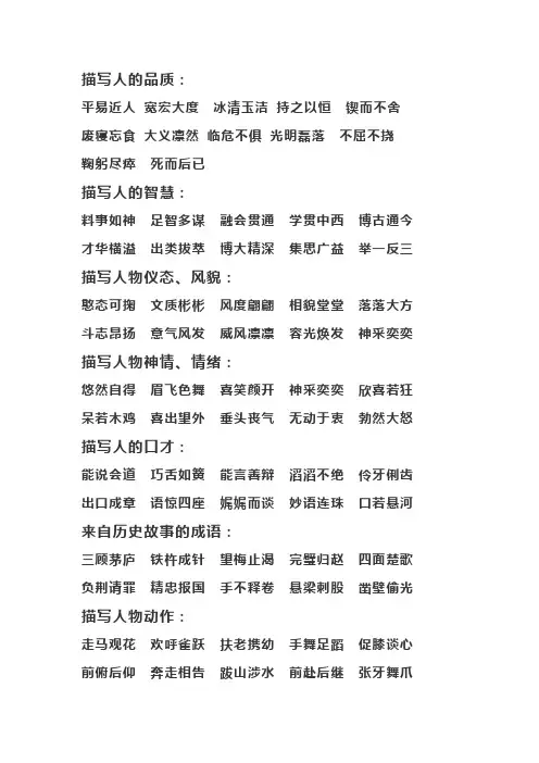 归类成语
