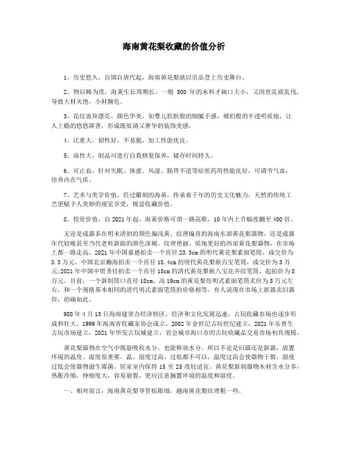 海南黄花梨收藏的价值分析
