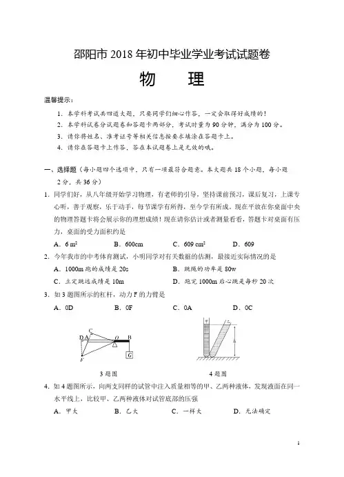 湖南省邵阳市2018年中考物理真题及答案-物理中考真题
