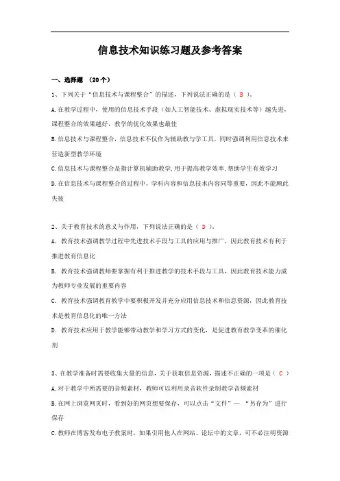 信息技术知识试题及答案