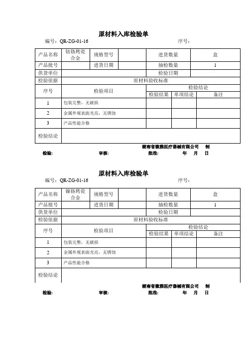 原材料入库检验单 3