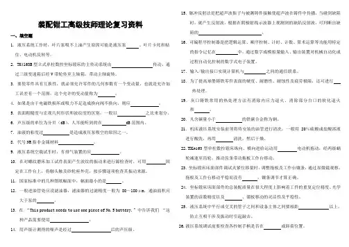 装配钳工高技复习资料