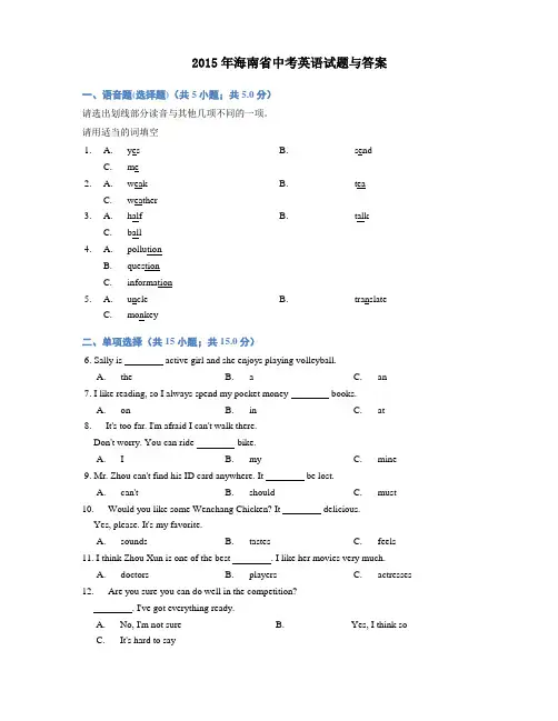 2015年海南省中考英语试题及答案