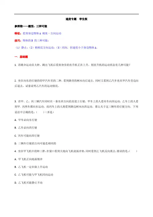 人教版八年级上册八年级物理上册第一章机械运动复习速度专题 附答案 
