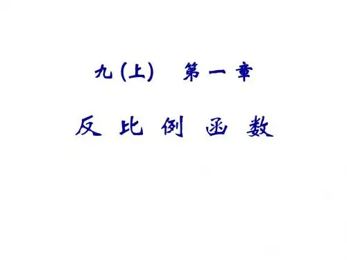 反比例函数