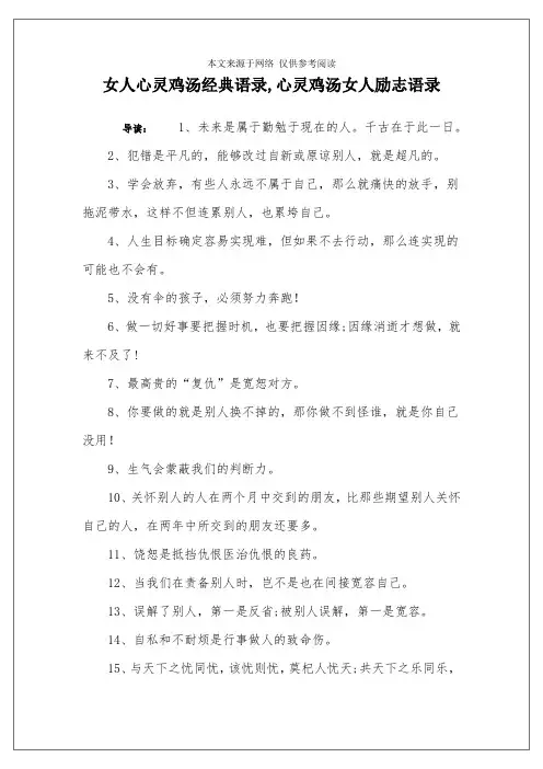 女人心灵鸡汤经典语录,心灵鸡汤女人励志语录