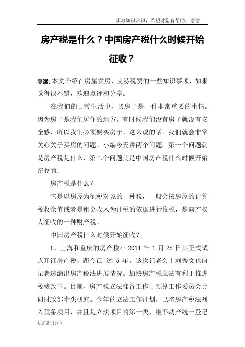 房产税是什么？中国房产税什么时候开始征收？
