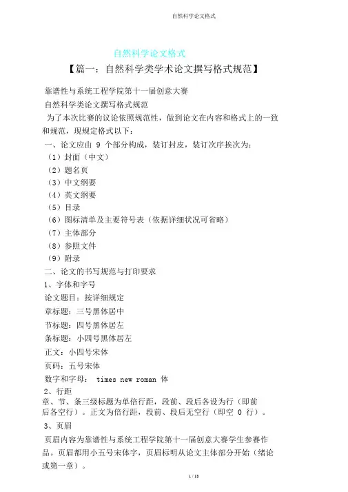 自然科学论文格式