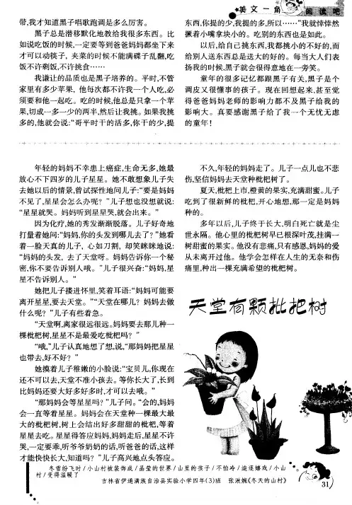天堂有颗枇杷树