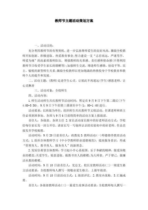 教师节主题活动策划方案-模板