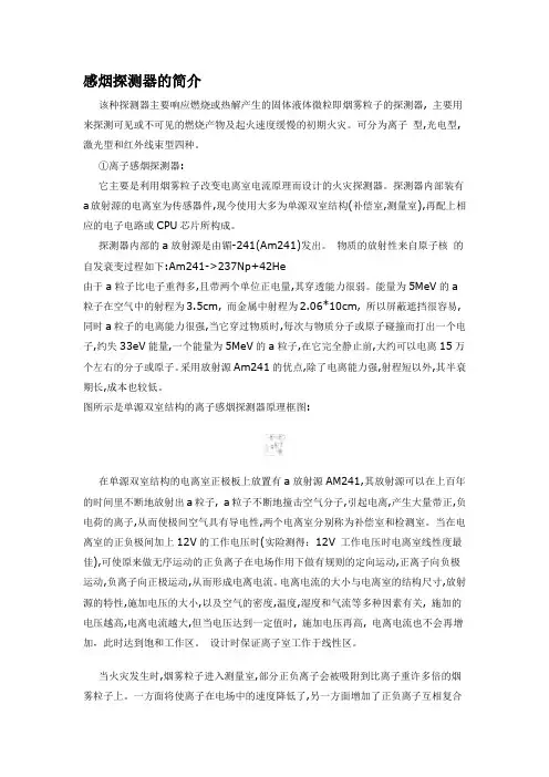 感烟探测器简介剖析