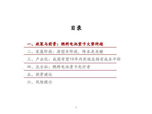 燃料电池重卡产业化市场发展趋势分析
