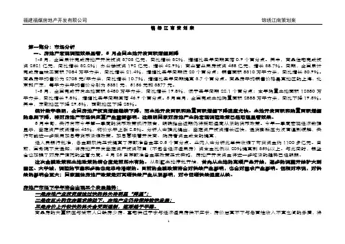 锦绣江南策划方案