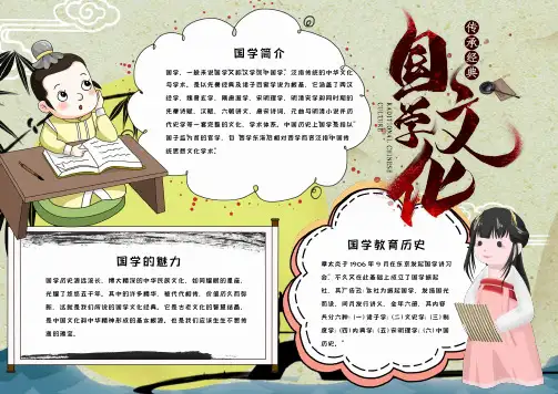 古风可爱国学文化电子小报手抄报word小报