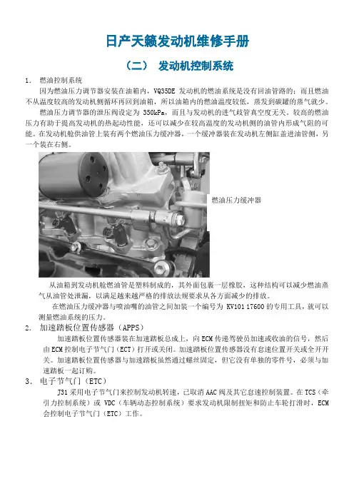 日产天籁发动机维修手册