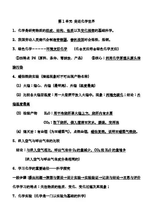 初中化学教材各章节知识点归纳