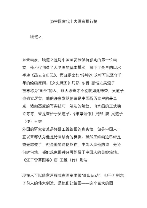 (3)中国古代十大画家排行榜