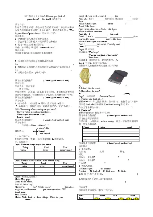 初二英语(上)Unit 9 What do you think of 教案