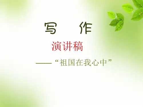 演讲稿微课 (1)