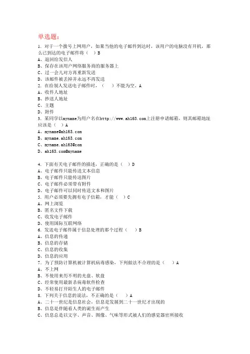 大学计算机基础选择题2