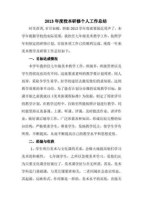 校本研修总结、计划