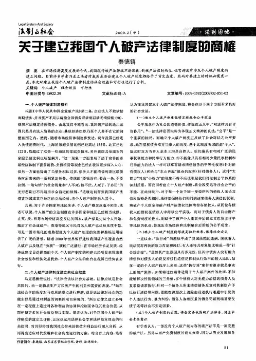 关于建立我国个人破产法律制度的商榷