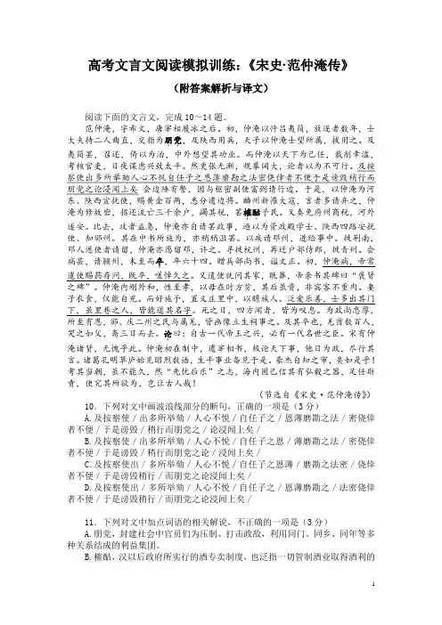 高考文言文阅读模拟训练：《宋史-范仲淹传》(附答案解析与译文)