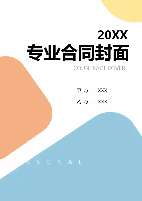 实验合同范本3篇