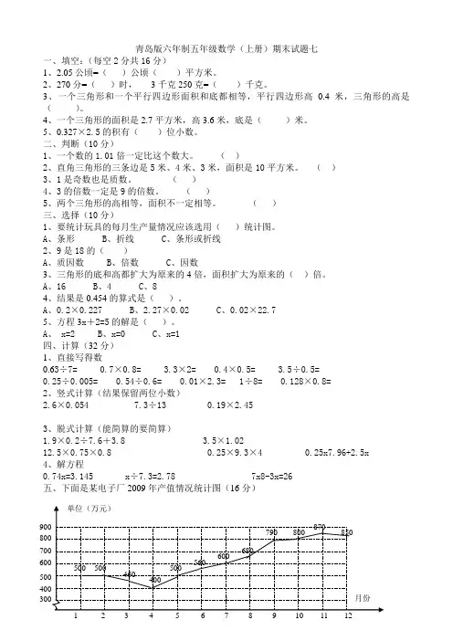 青岛版六年制五年级数学(上册)期末试题5
