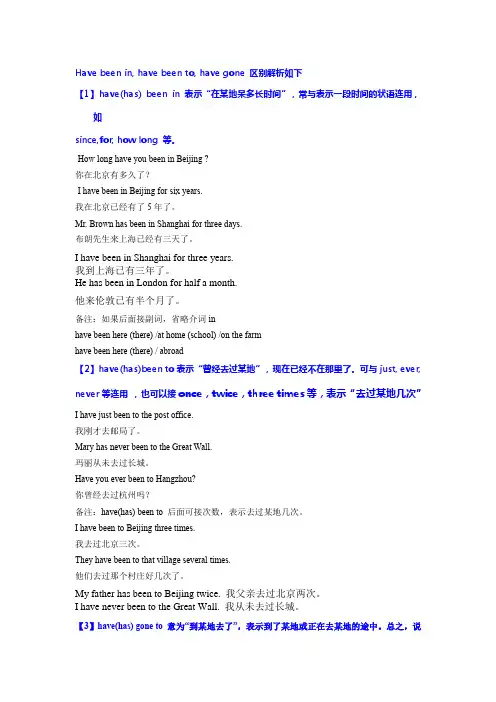 have been to 和have gone to区别