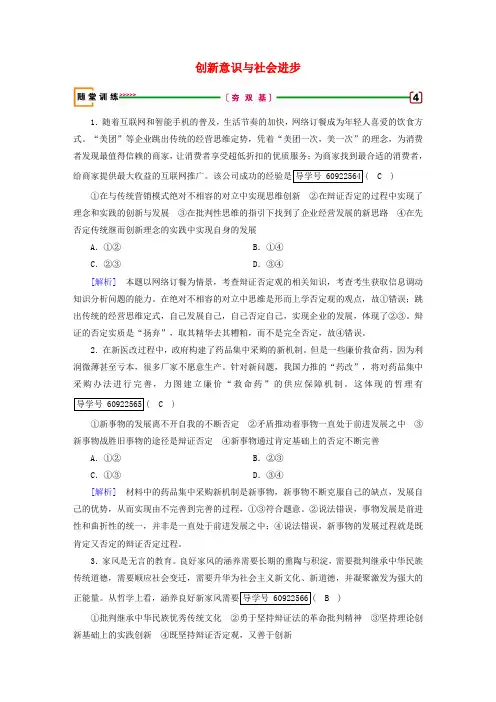 2019届高考政治一轮复习第三单元思想方法与创新意识第10课创新意识与社会进步随堂训练新人教版必修4