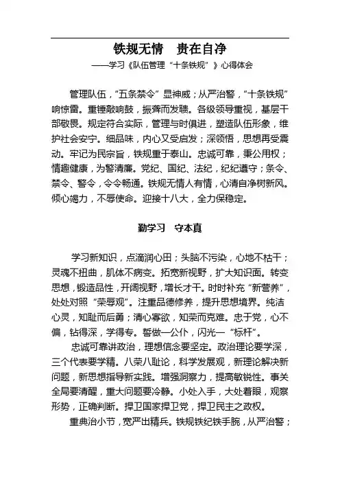 学习《队伍管理“十条铁规”》心得体会