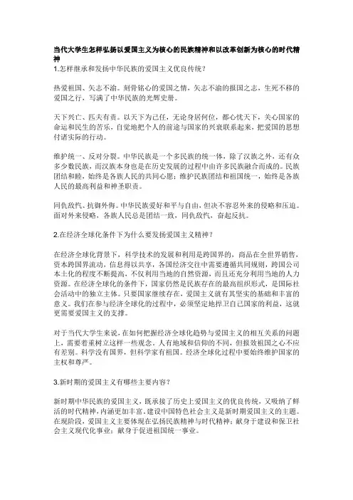弘扬以爱国主义为核心的民族精神和以改革创新为核心的时代精神