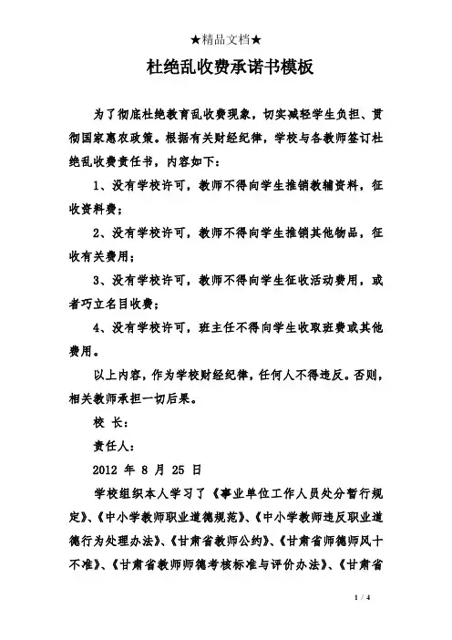 杜绝乱收费承诺书模板