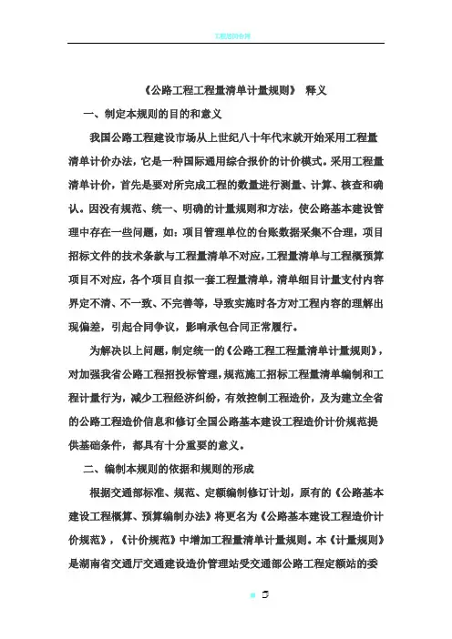 公路工程工程量清单计量规则释义