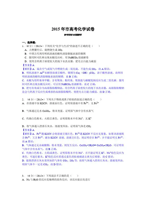 2015年天津市高考化学试题及答案[解析版]