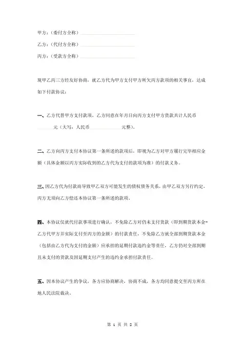 三方委托付款协议书