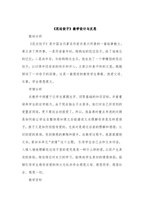 《花边饺子》教学设计与反思