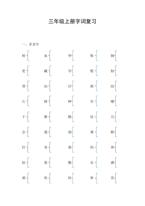 苏教版语文三年级上册字词复习