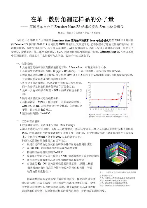 Zetasizer 粒度仪