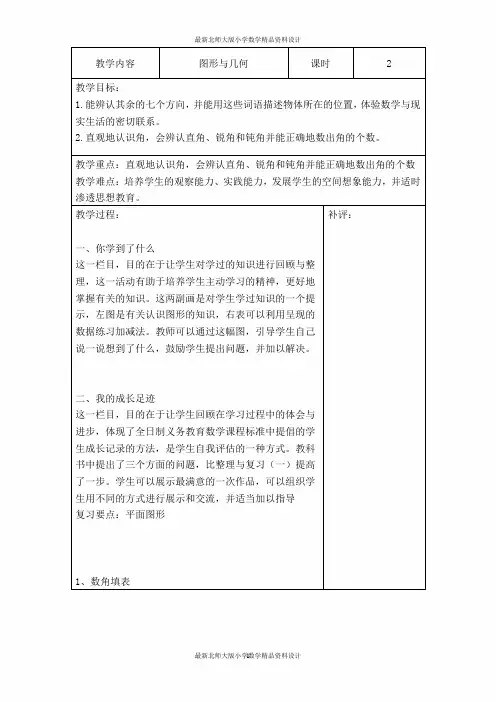 北师大版小学二年级下册数学教案总复习-图形与几何