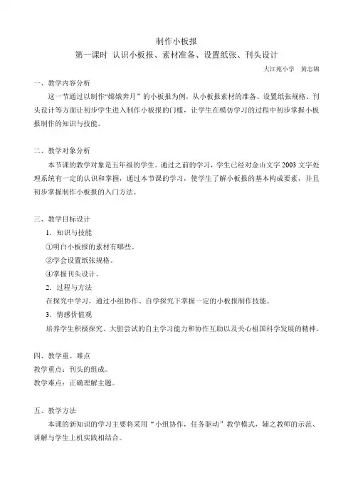 电子板报的制作1