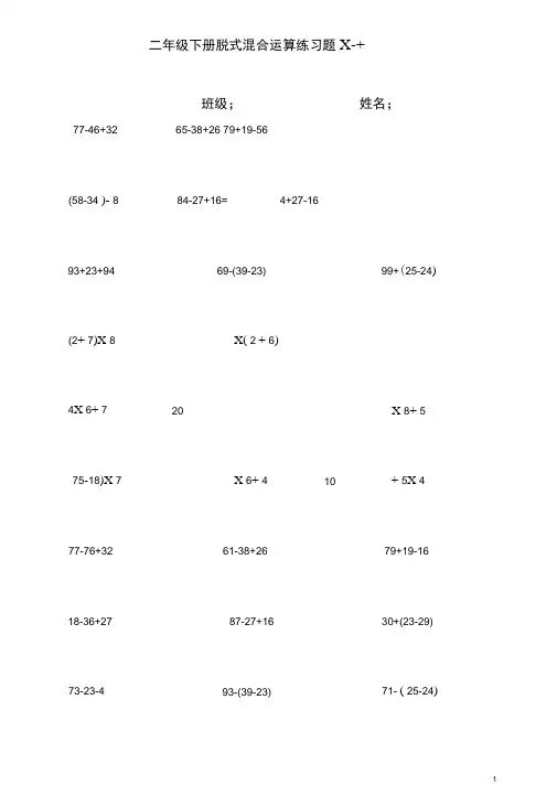 二年级数学下册脱式计算练习题(人教版) 3