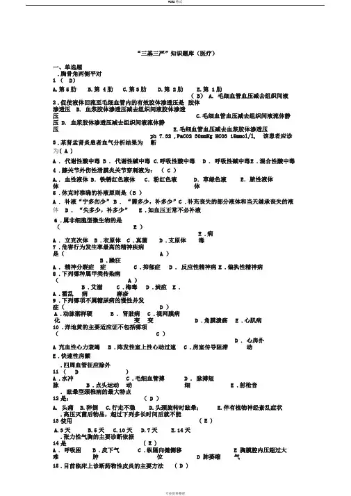 三基三严考试题含答案题库